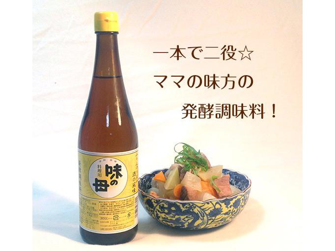 味の母（みりんのうまみ 酒の風味 発酵調味料） | 薬食同源のイヌイ